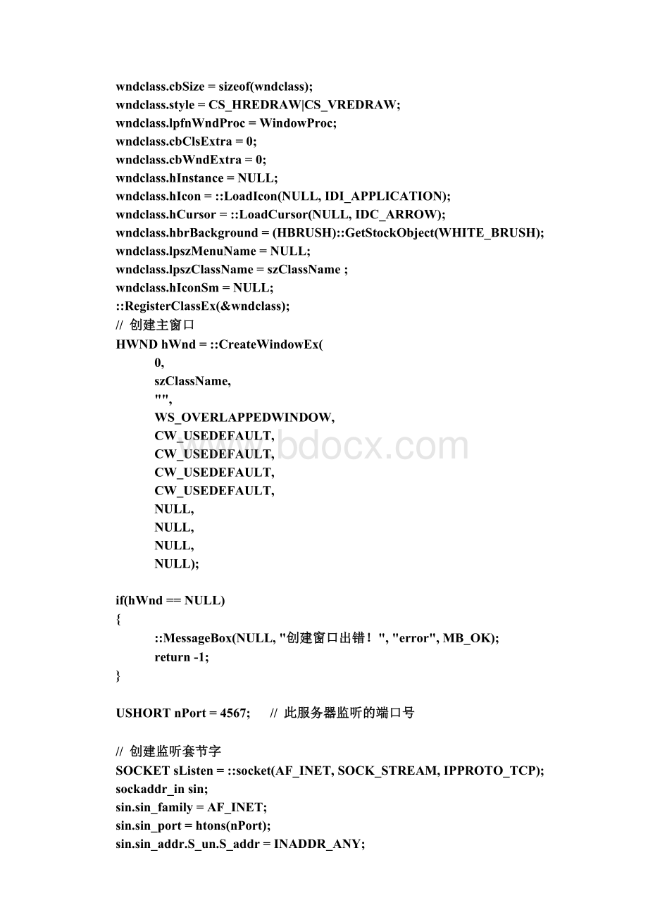 基于WSAAsyncSelect模型的通信程序设计Word格式.doc_第3页