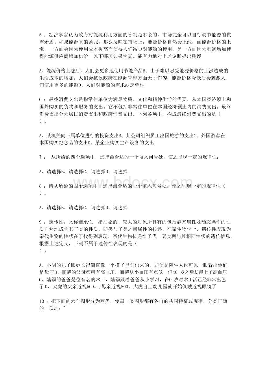 中国地质调查局部分直属事业单位招聘考试真题及解析Word文档格式.docx_第2页