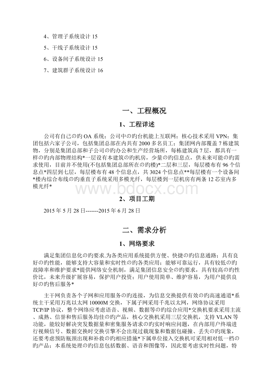 中小型企业网络设计规划实施项目可行性方案.docx_第2页