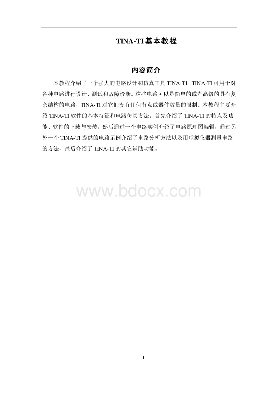 TINATI基本教程资料下载.pdf