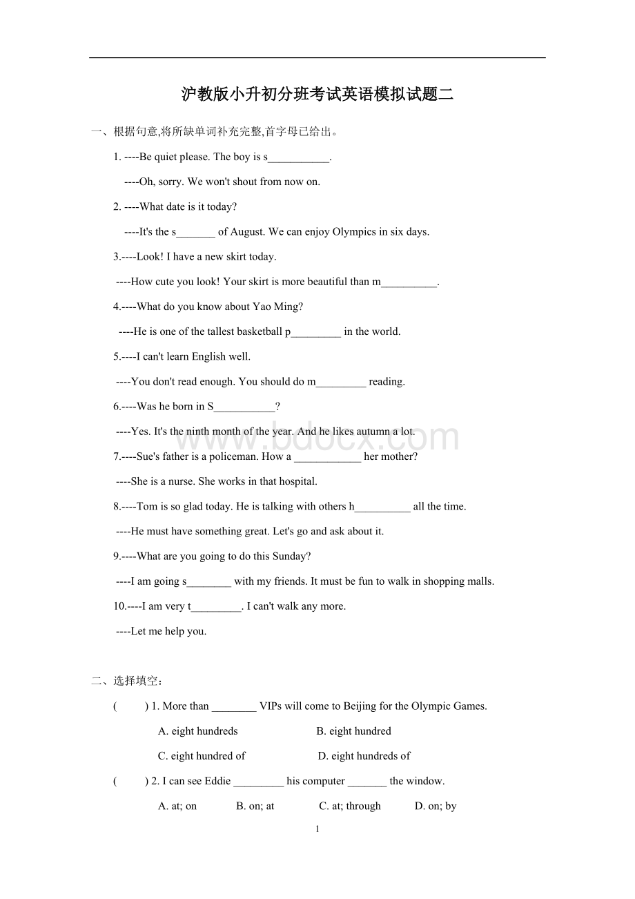 沪教版上海英语小升初分班考试卷二文档格式.docx_第1页