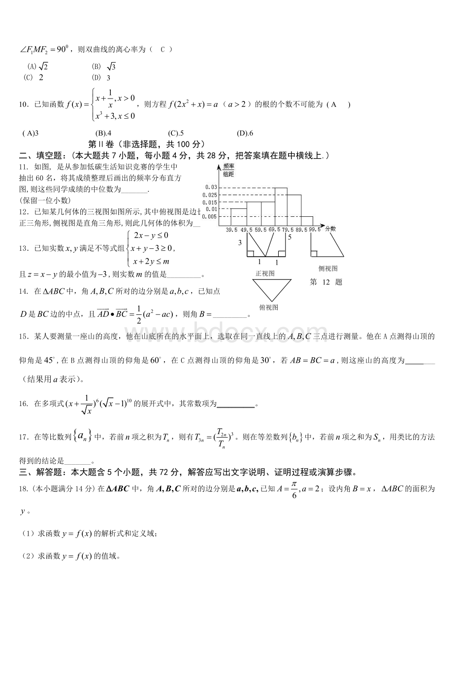 中学数学教师招聘考试专业基础知识试卷三_精品文档.doc_第2页