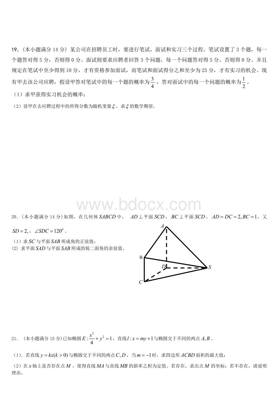 中学数学教师招聘考试专业基础知识试卷三_精品文档.doc_第3页