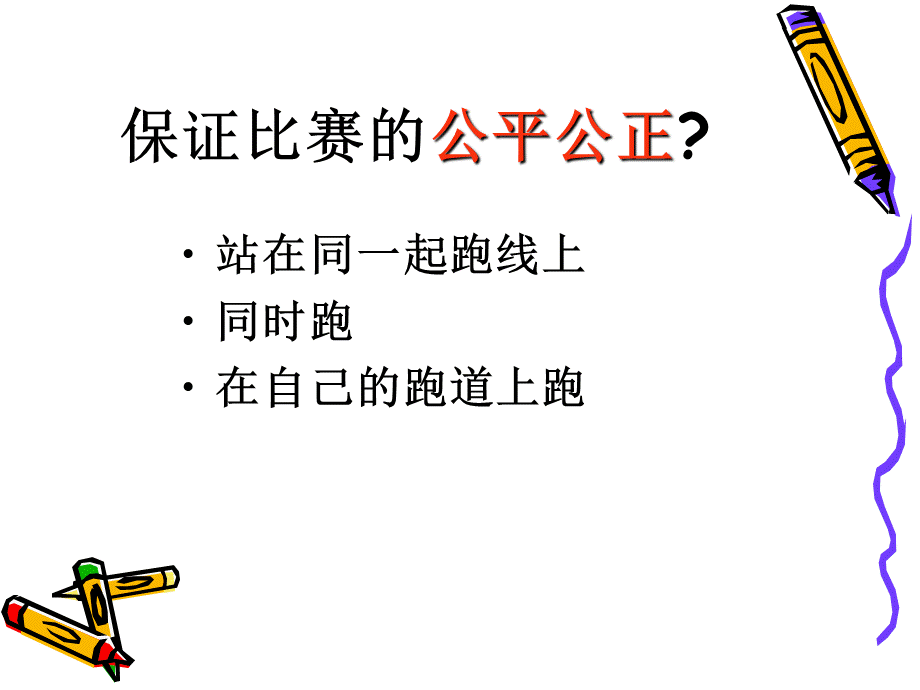 小学科学谁流得更快些PPT优质PPT.ppt_第3页