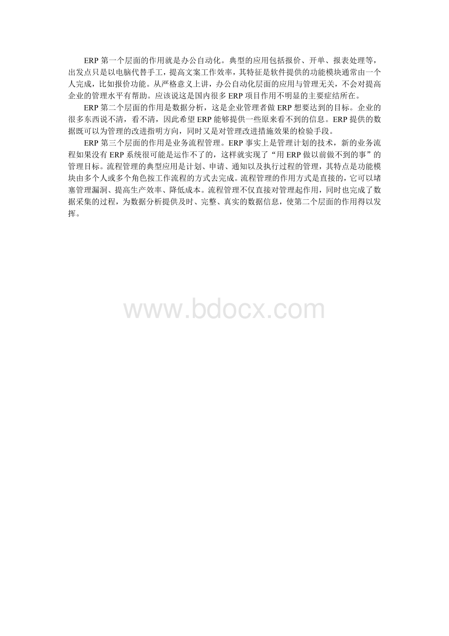 ERP系统的作用Word下载.doc_第2页