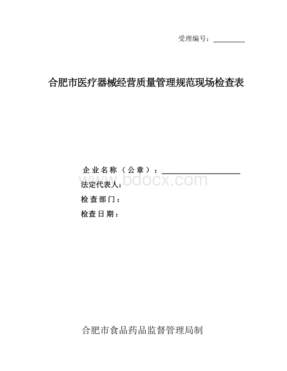 受理编号_精品文档.doc_第1页