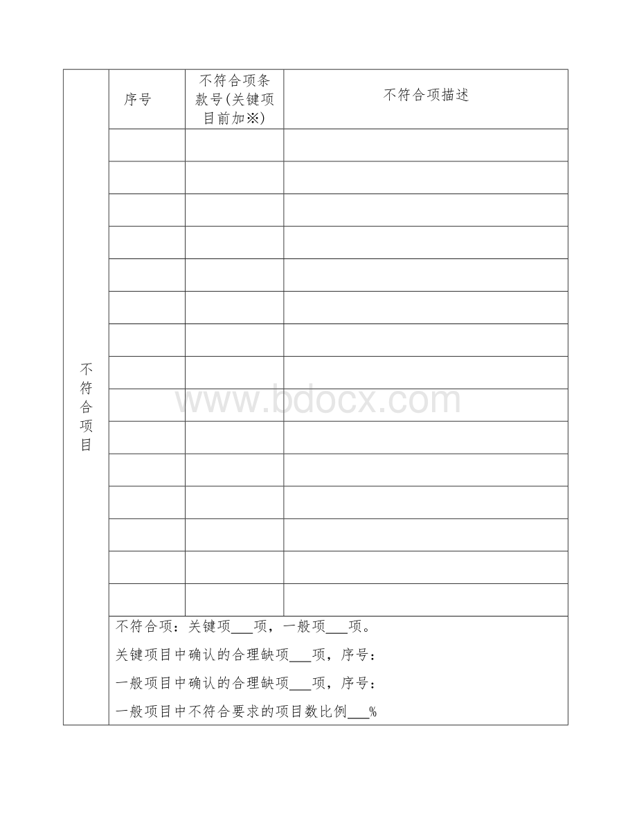 受理编号_精品文档.doc_第3页