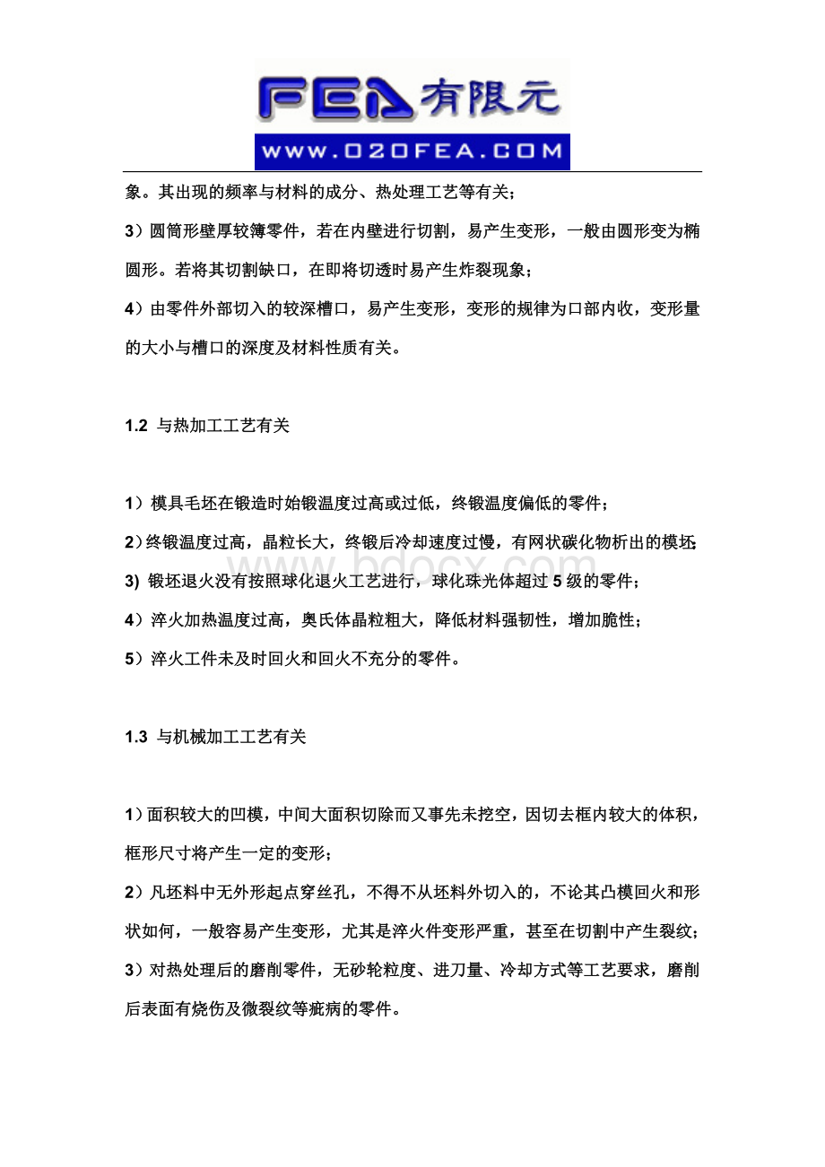 模具线切割加工变形和开裂原因分析与对策.doc_第2页