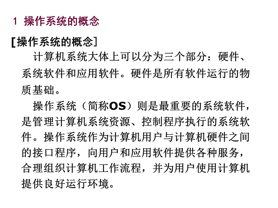 操作系统支持第九章1PPT资料.ppt_第2页