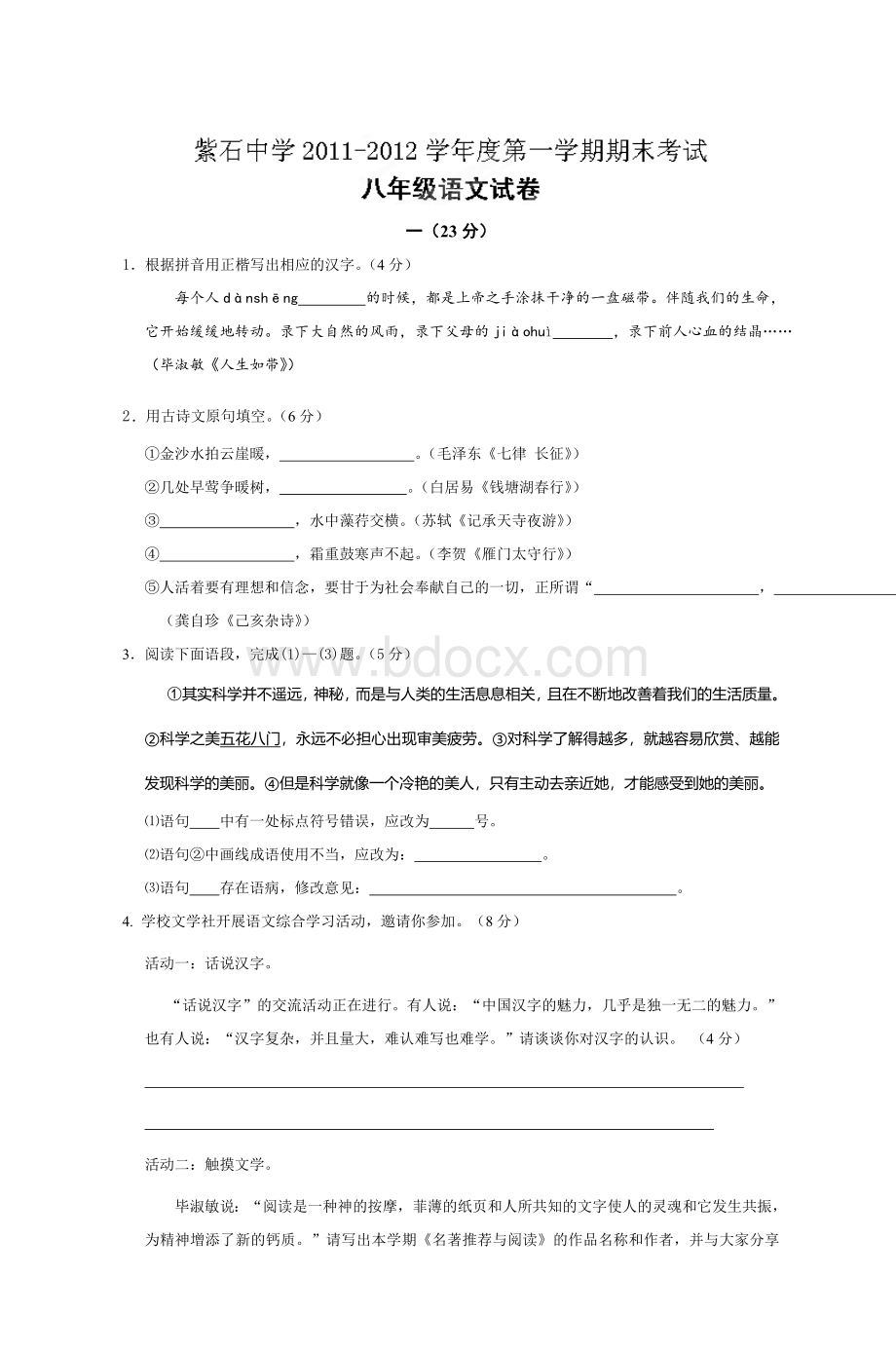 紫石中学度八级语文上册期_精品文档.doc