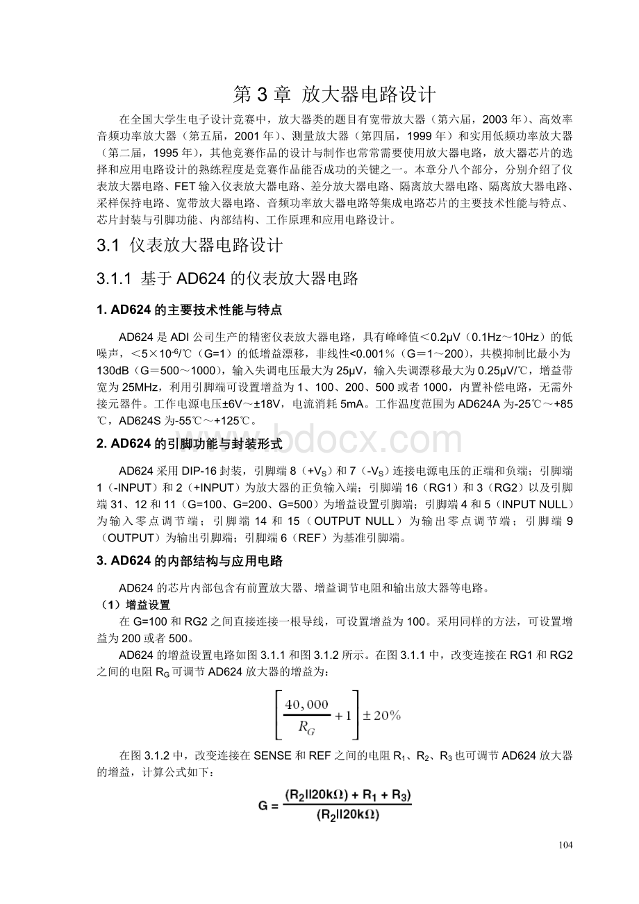 基于AD的仪表放大器电路Word格式文档下载.doc_第1页