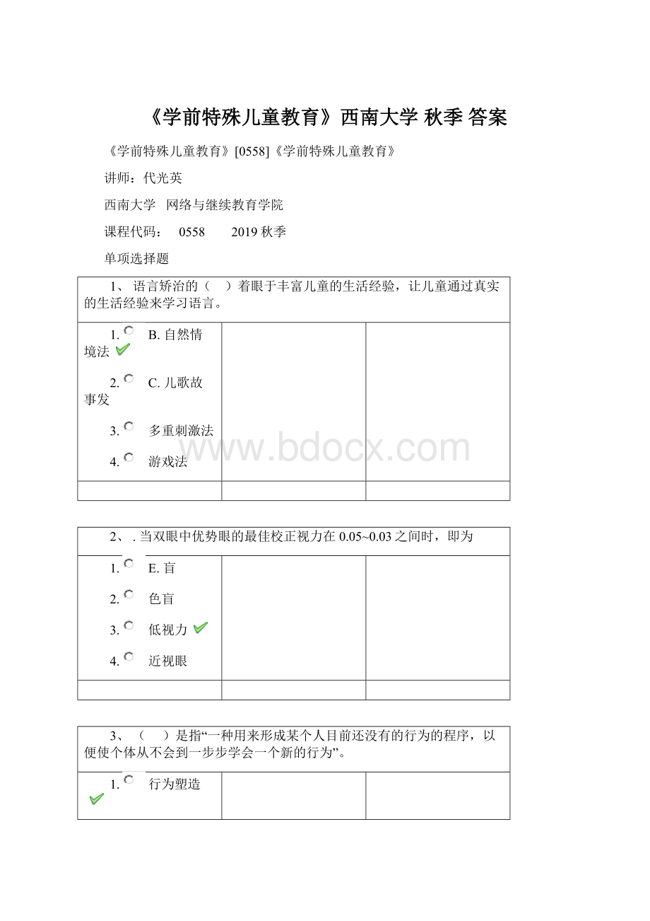 《学前特殊儿童教育》西南大学 秋季 答案Word下载.docx_第1页