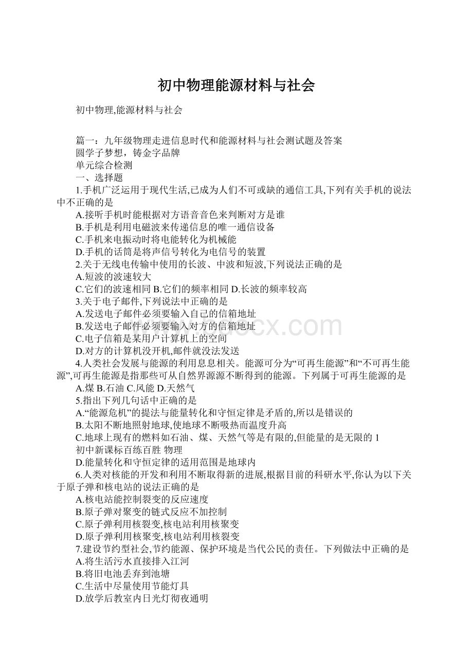 初中物理能源材料与社会Word格式.docx_第1页