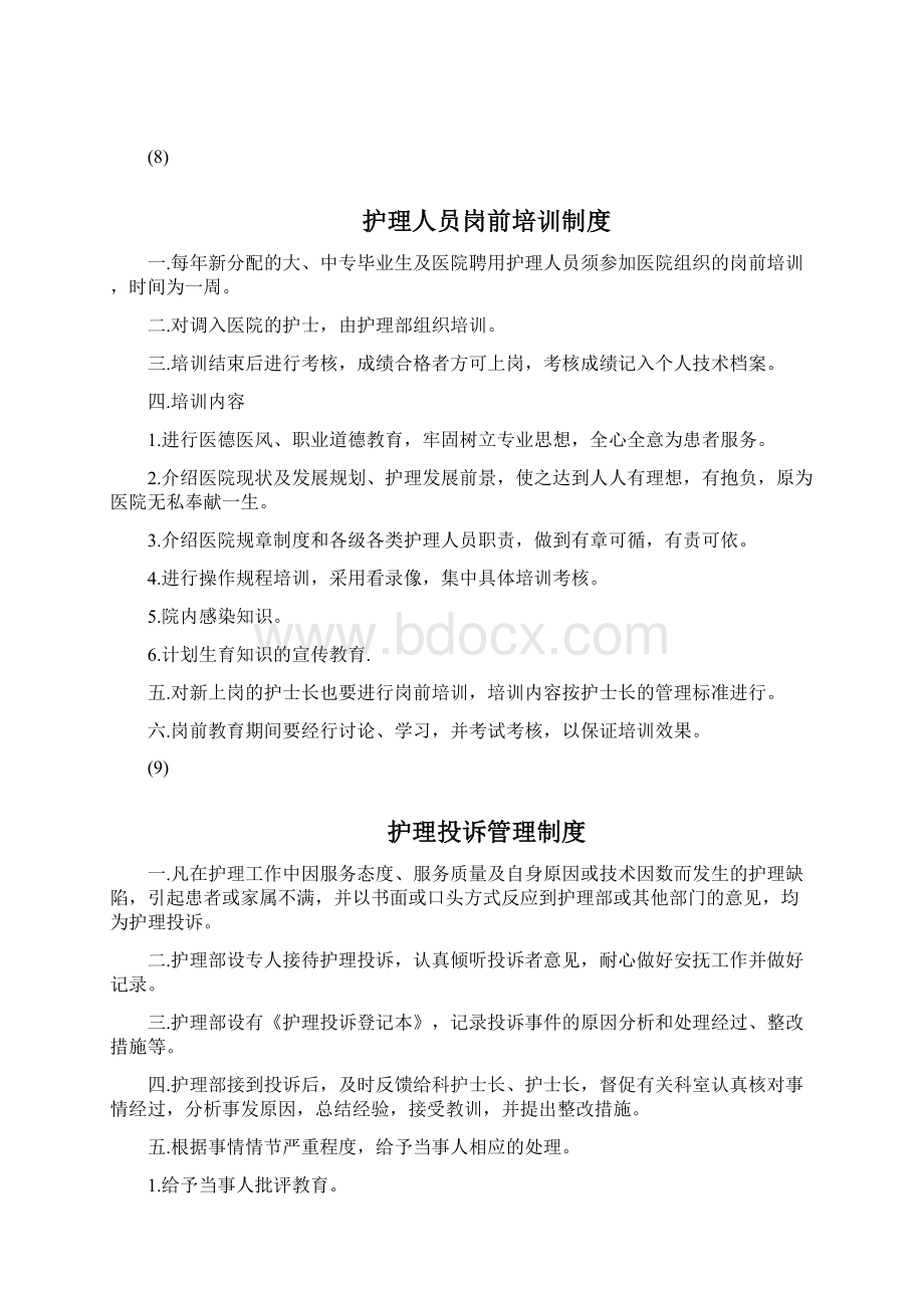 护理业务学习.docx_第3页