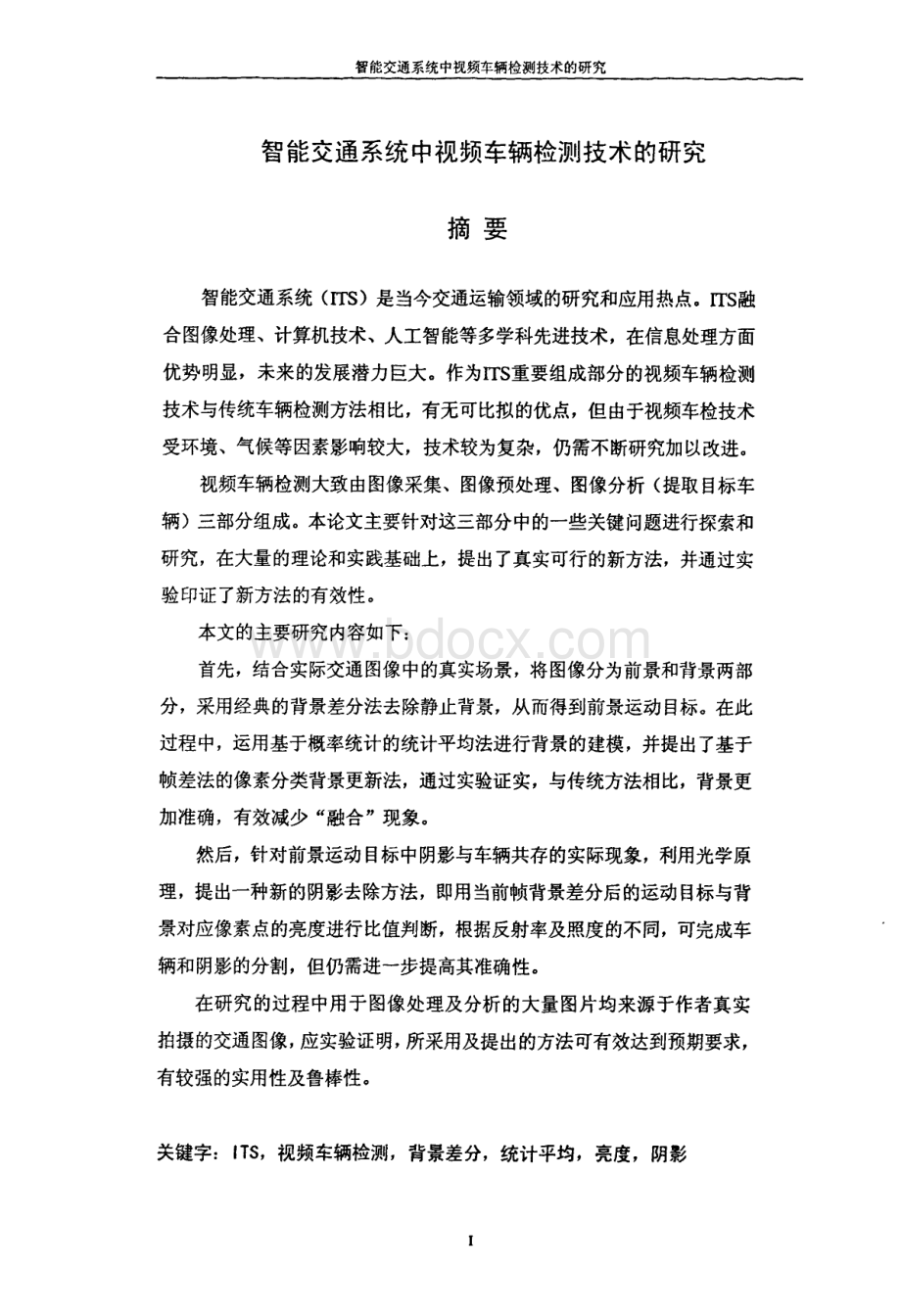 交通系统中视频车辆检测技术的研究.pdf_第2页