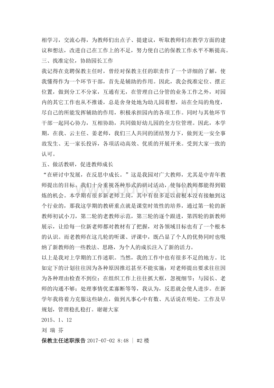 保教主任述职报告.docx_第2页