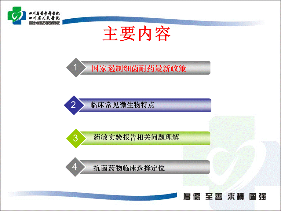 抗菌药物合理使用从政策到专业.pptx_第3页