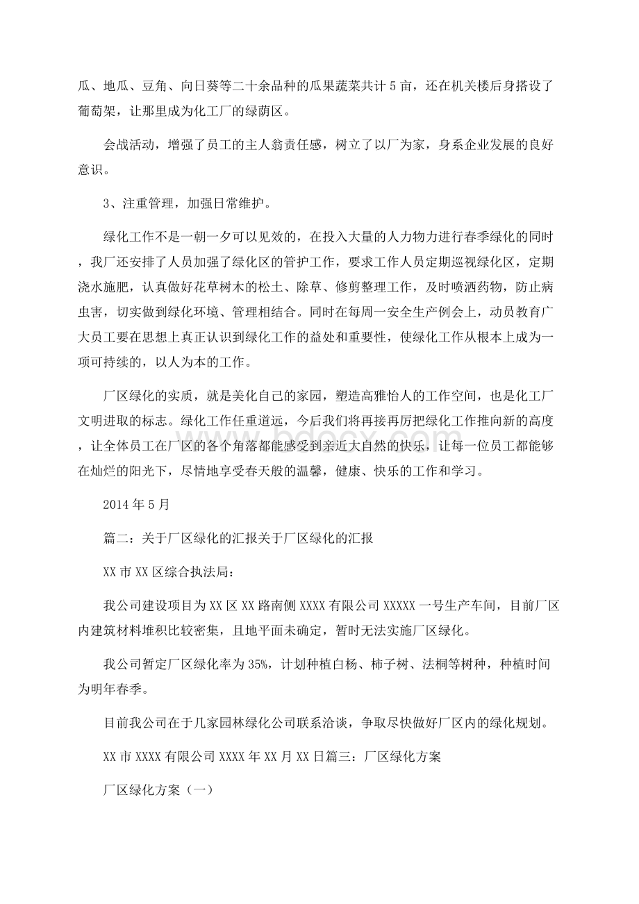 厂区绿化报告.docx_第2页