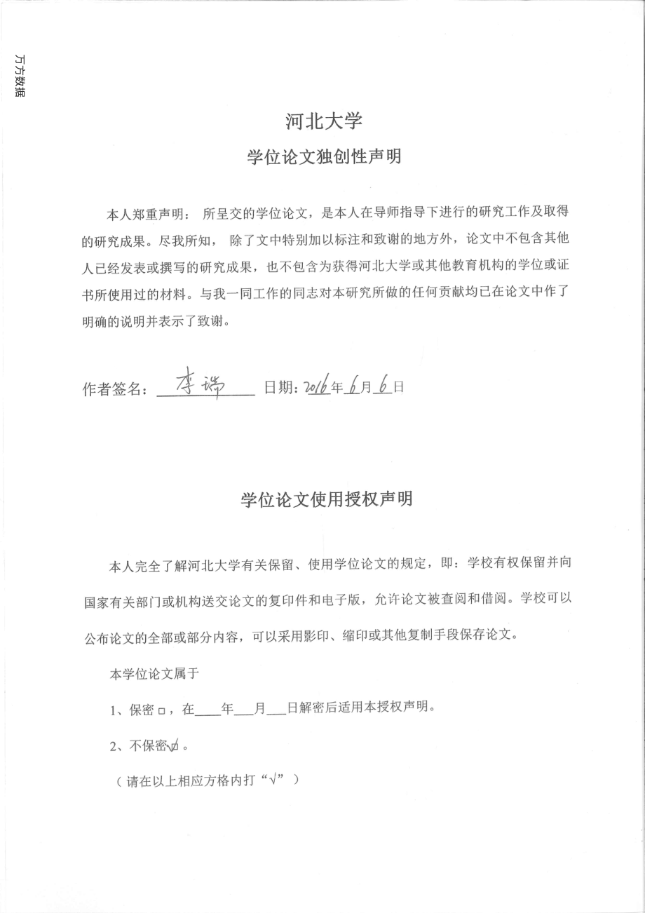 基于DSP和GPRS的无人船运动控制系统设计.pdf_第3页