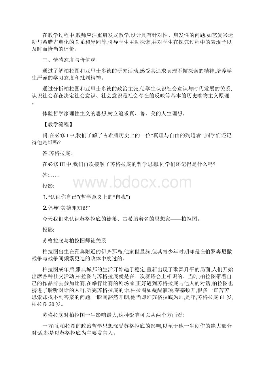 高二历史下册《古希腊的先哲》导学案Word格式.docx_第2页