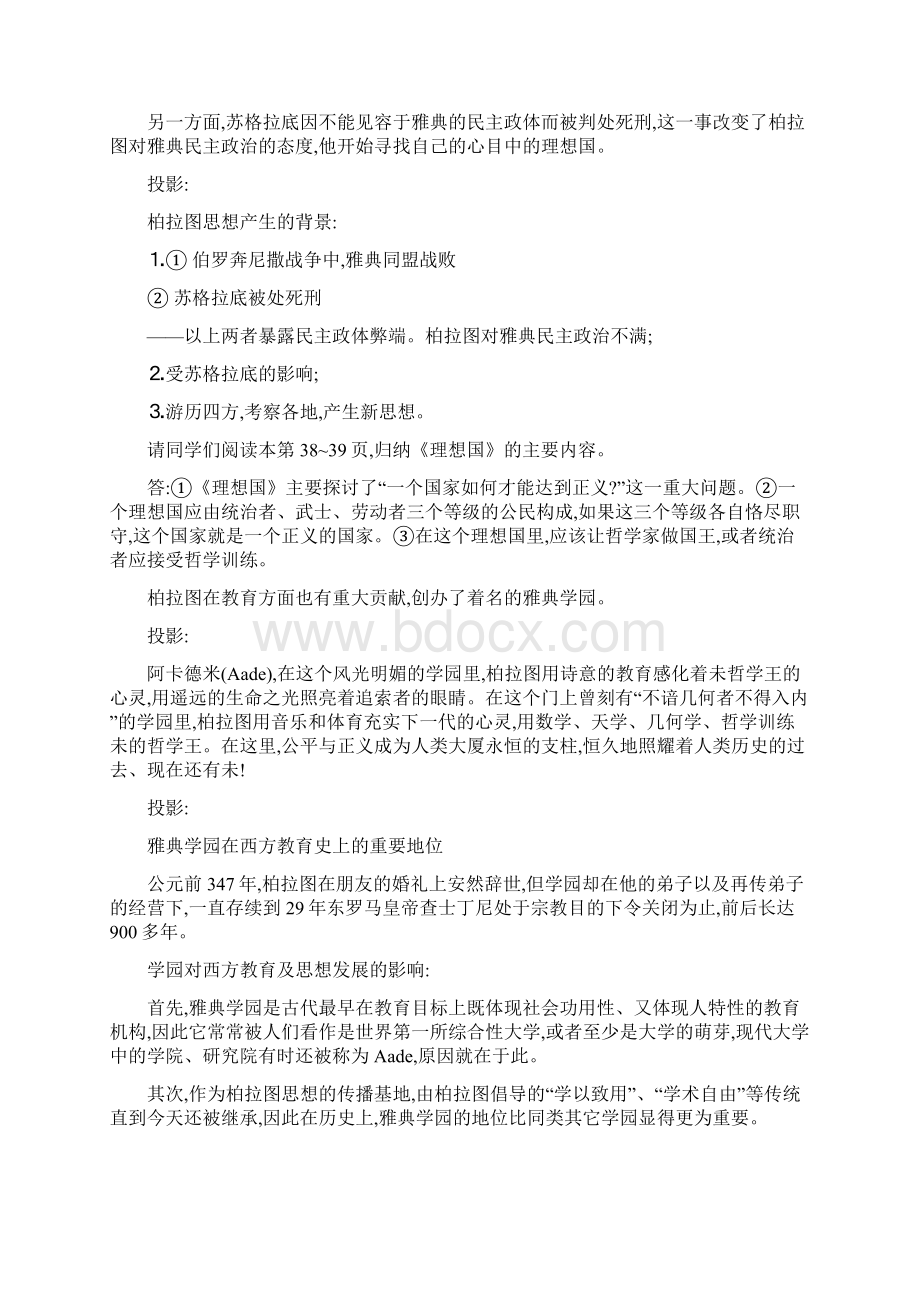 高二历史下册《古希腊的先哲》导学案Word格式.docx_第3页