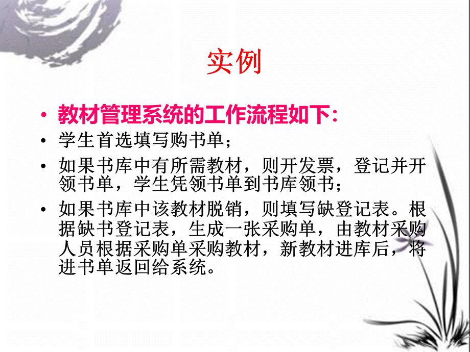 数据流程图画法优质PPT.ppt_第1页