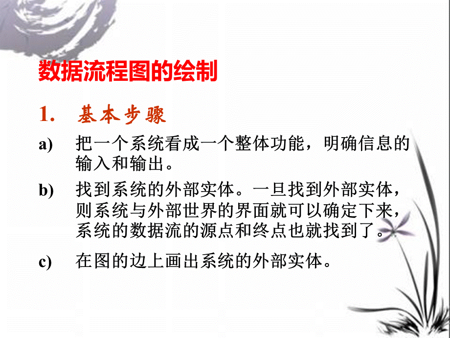 数据流程图画法优质PPT.ppt_第2页