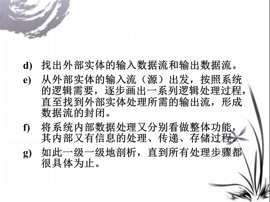 数据流程图画法优质PPT.ppt_第3页