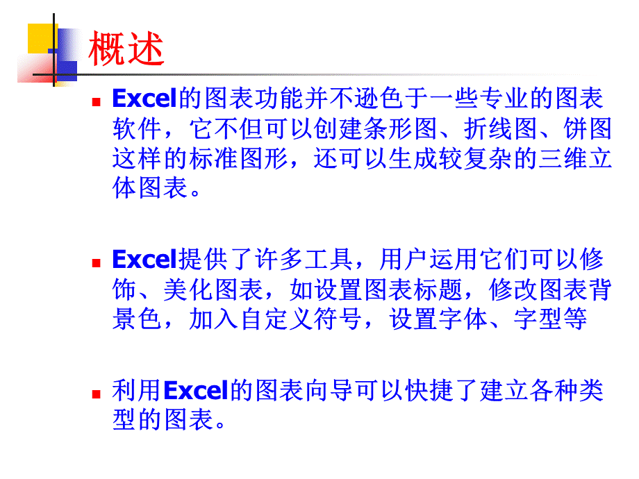 excel数据处理chapter6优质PPT.ppt_第3页