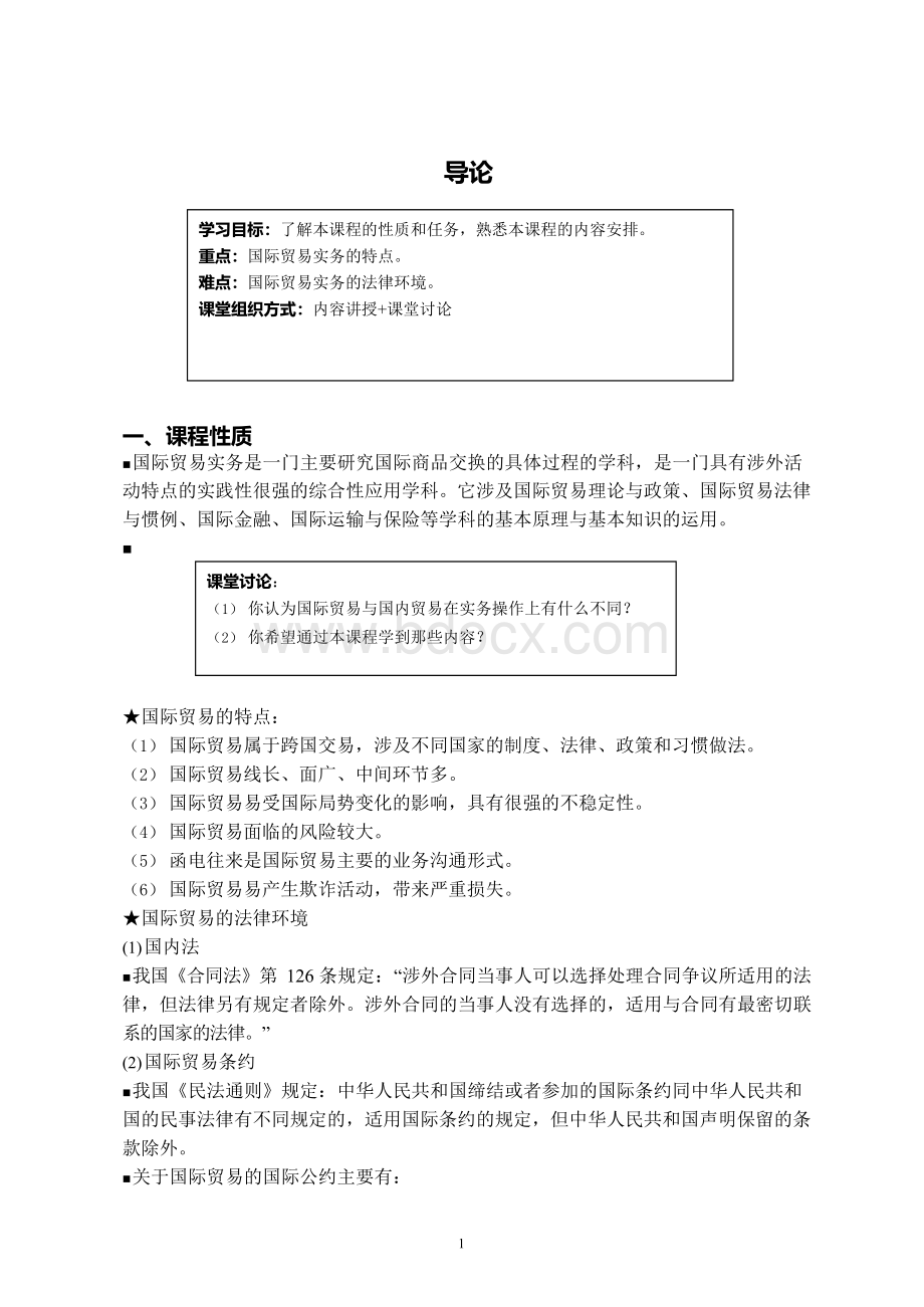 国际贸易实务讲义非常详细适合考试用.docx_第2页