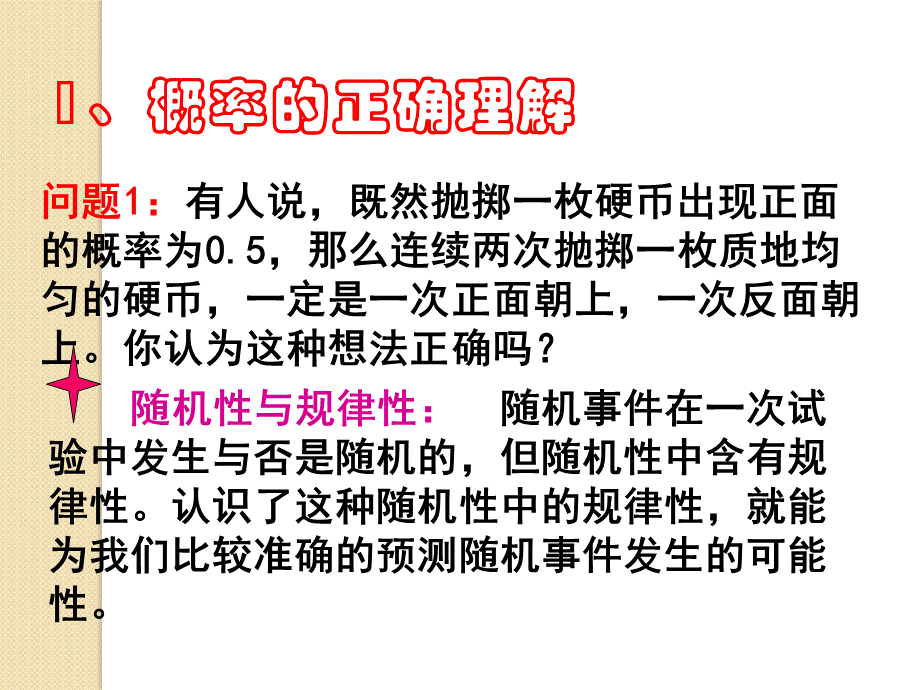 数学：312《概率的意义》课件人教a选修2PPT资料.ppt_第3页