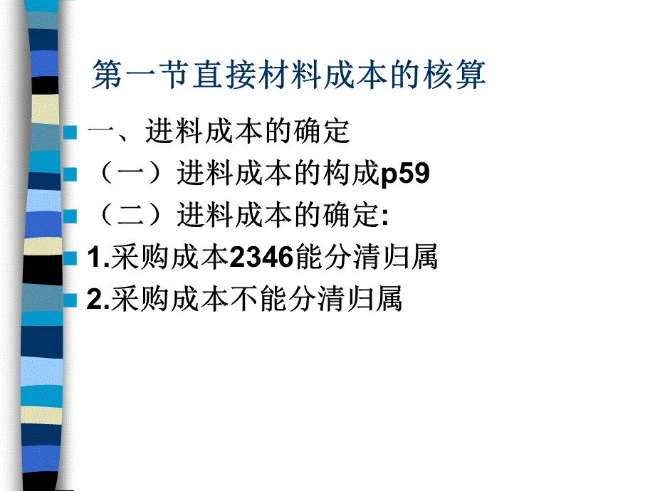 成本会计1.ppt_第2页