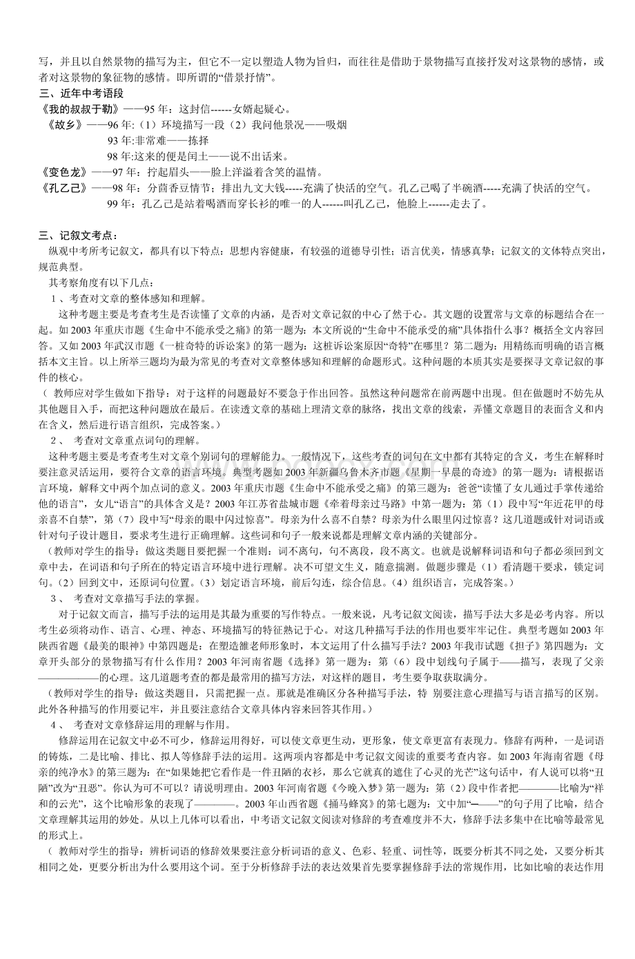 语文中考记叙文辅导_精品文档.doc_第2页