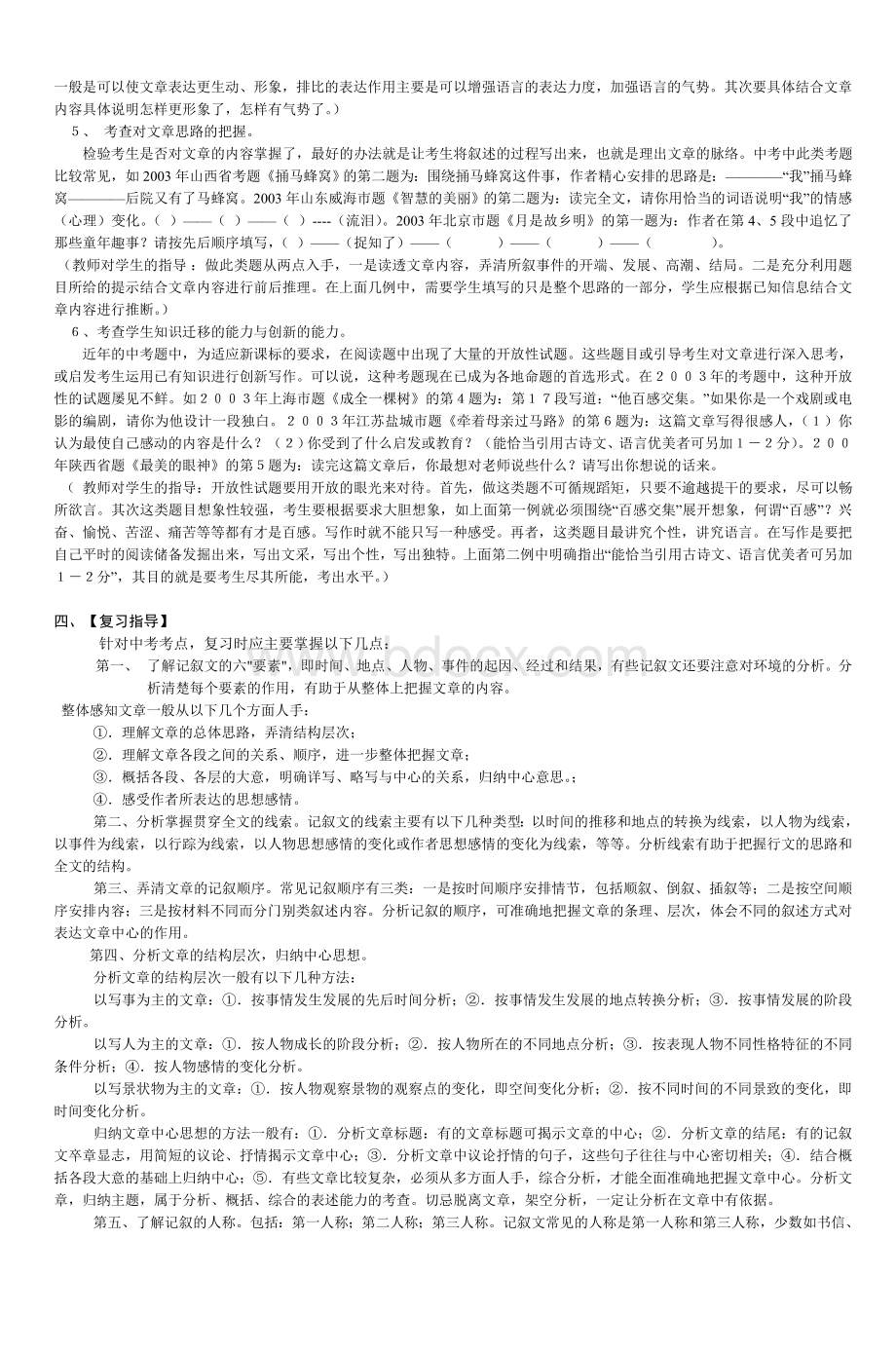 语文中考记叙文辅导_精品文档.doc_第3页