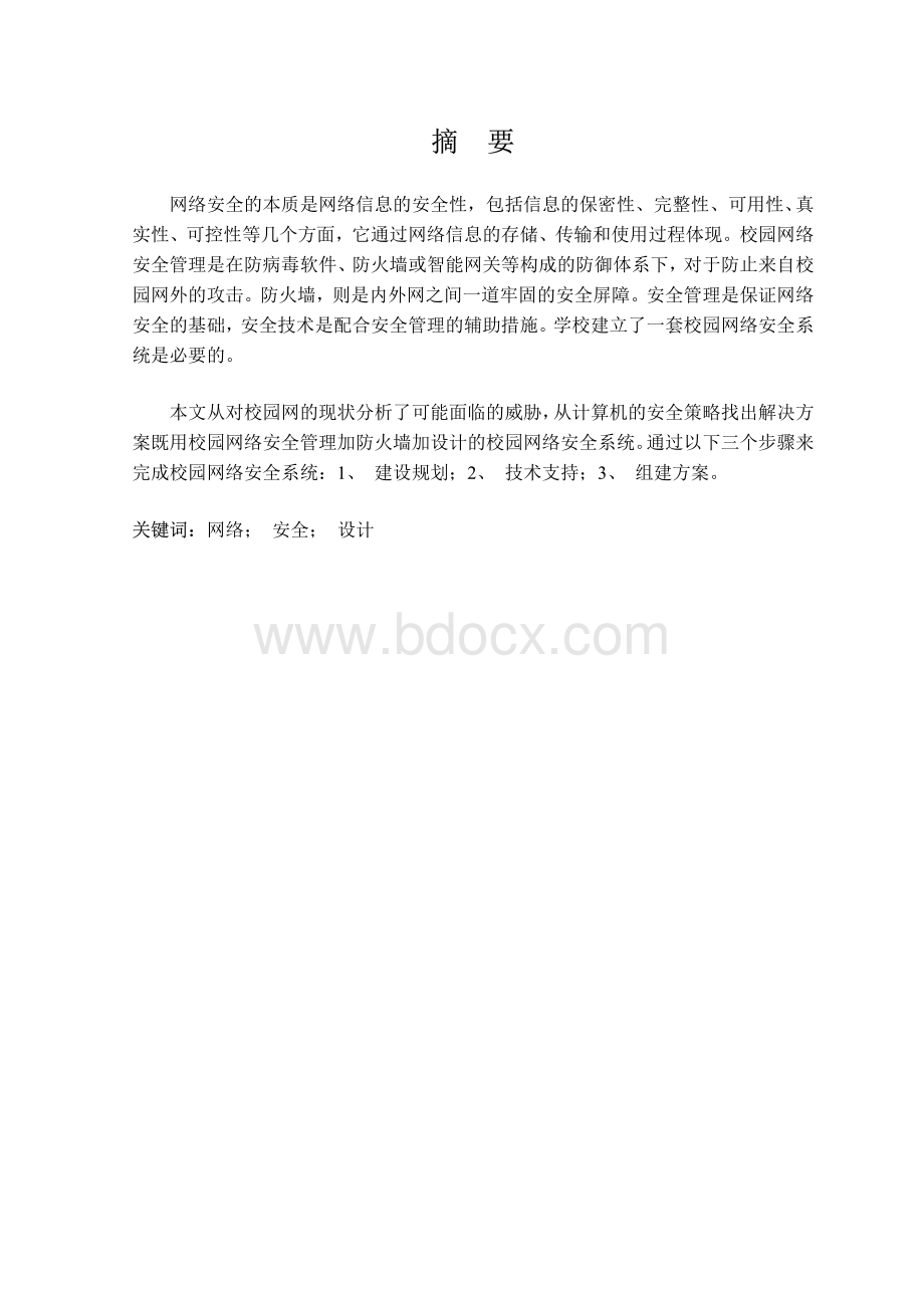 计算机科学与技术本科生毕业论文资料下载.pdf