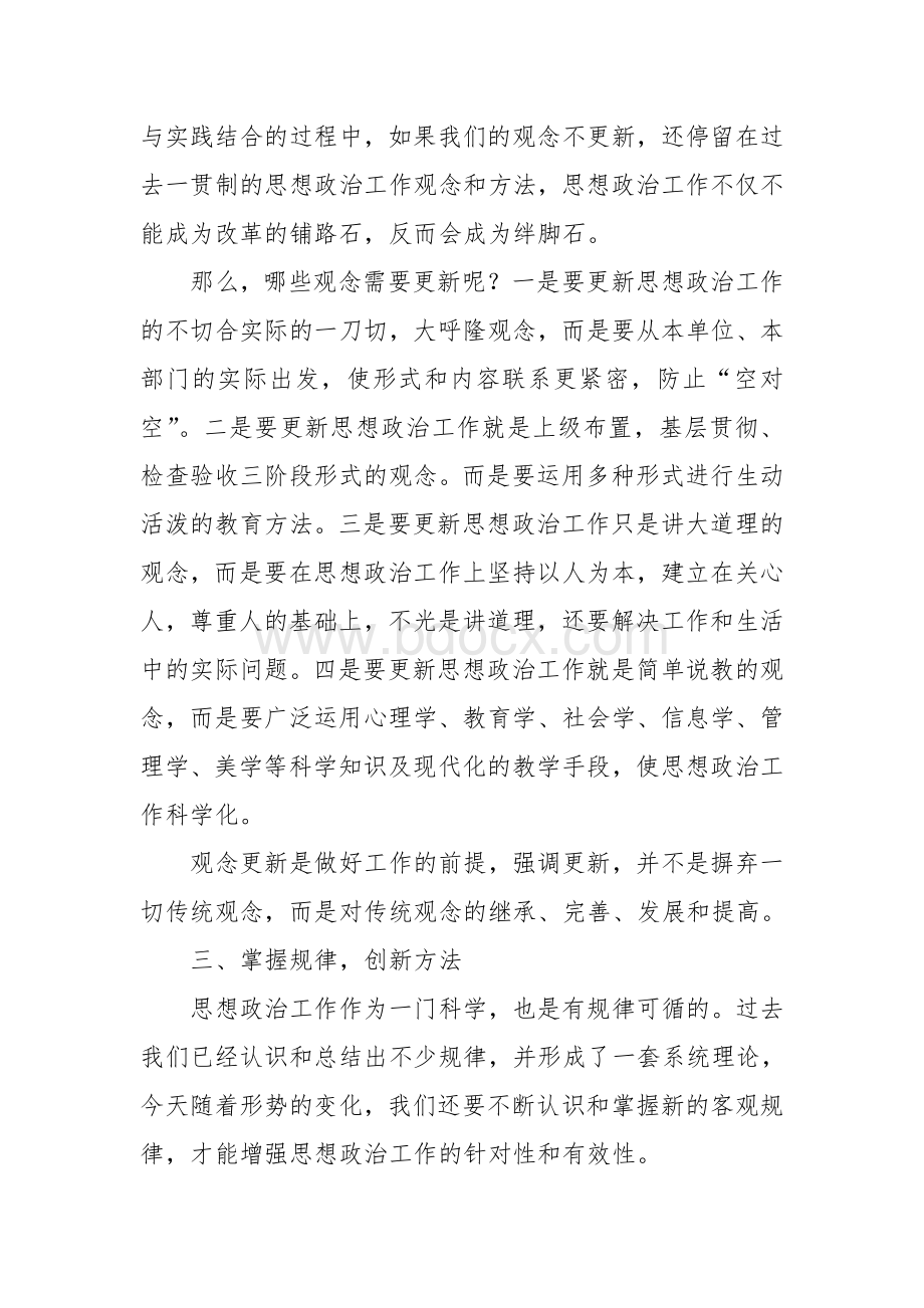 思想政治工作如何适应重组后的企业.doc_第3页