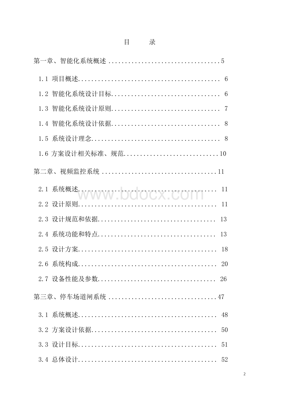 商业广场弱电智能化系统工程施工组织设计方案(技术标)Word文件下载.docx_第2页