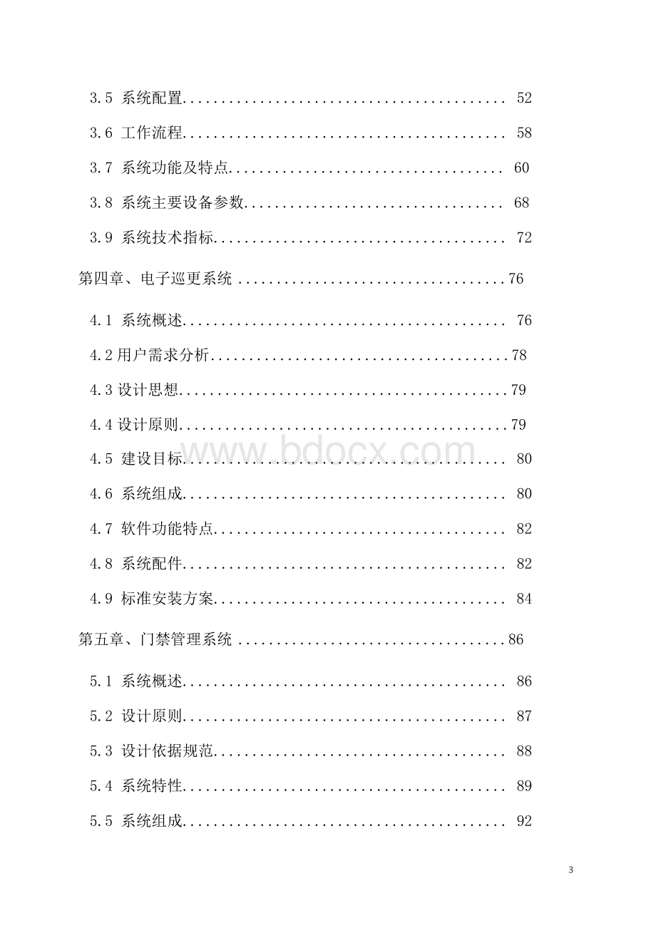 商业广场弱电智能化系统工程施工组织设计方案(技术标)Word文件下载.docx_第3页