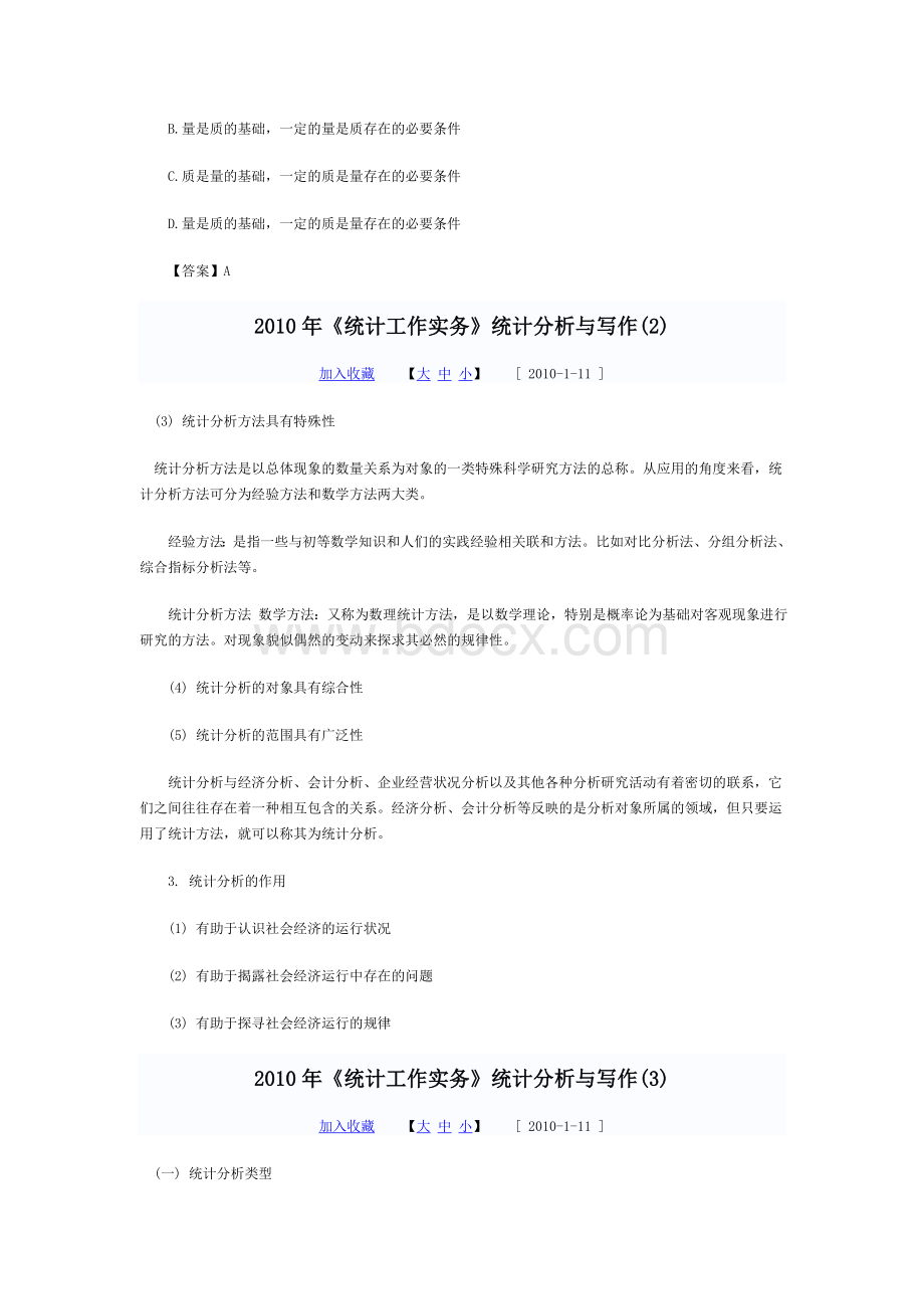 统计工作实务统计分析与写作Word文档格式.doc_第2页