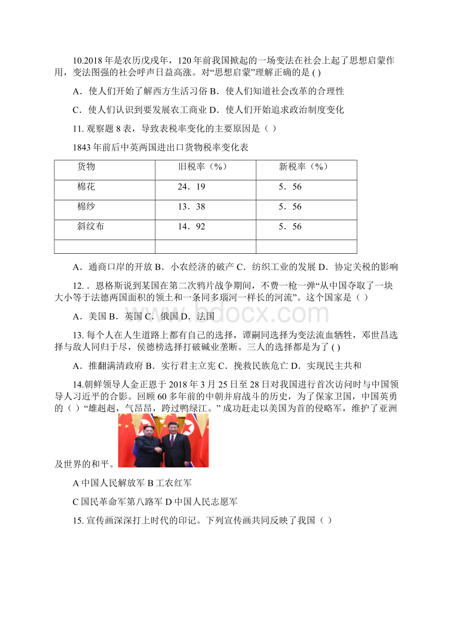 九年级历史一轮模拟题历史试题Word文件下载.docx_第3页