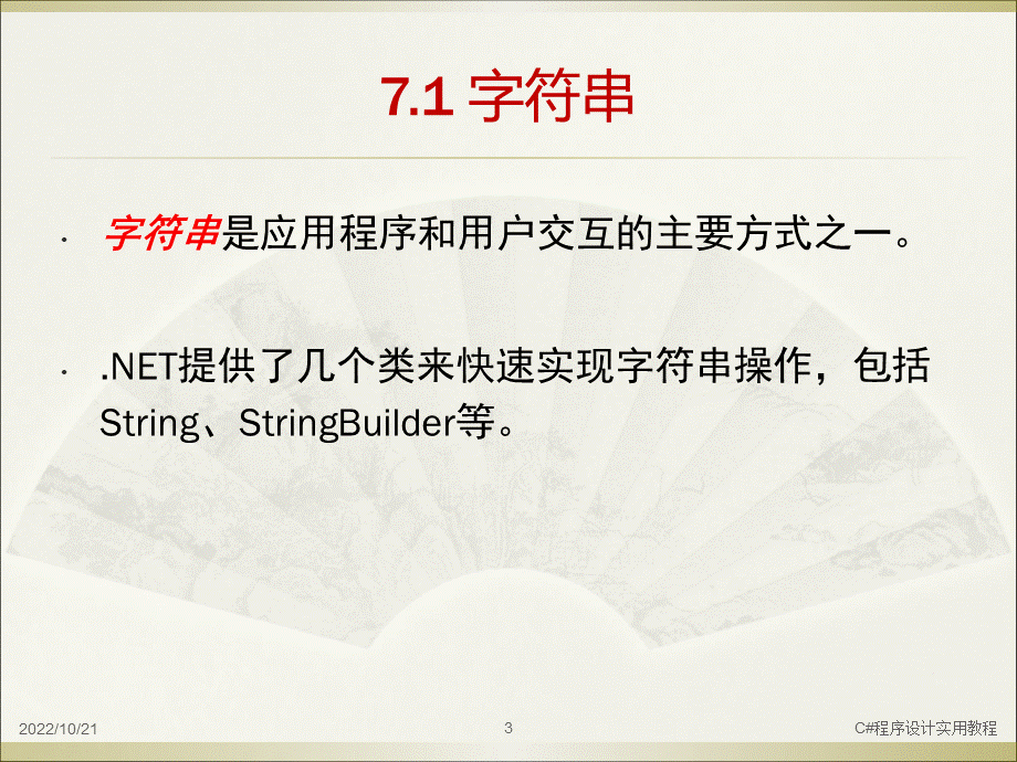 C常用数据结构与算法.ppt_第3页