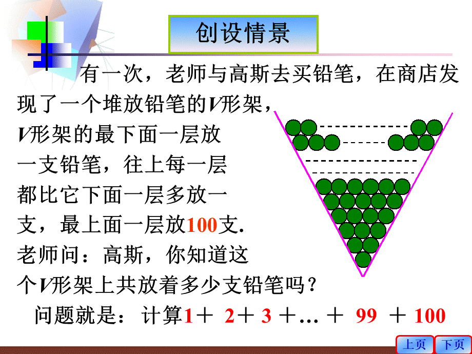 04-等差数列的前n项和PPT文档格式.ppt_第3页