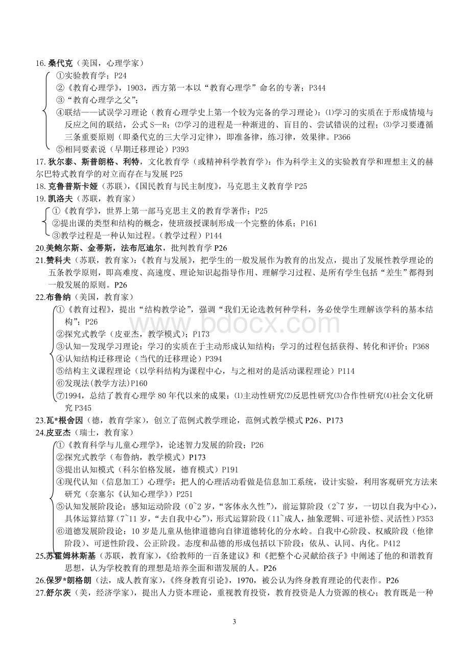 教师招聘考试知识点总结.doc_第3页