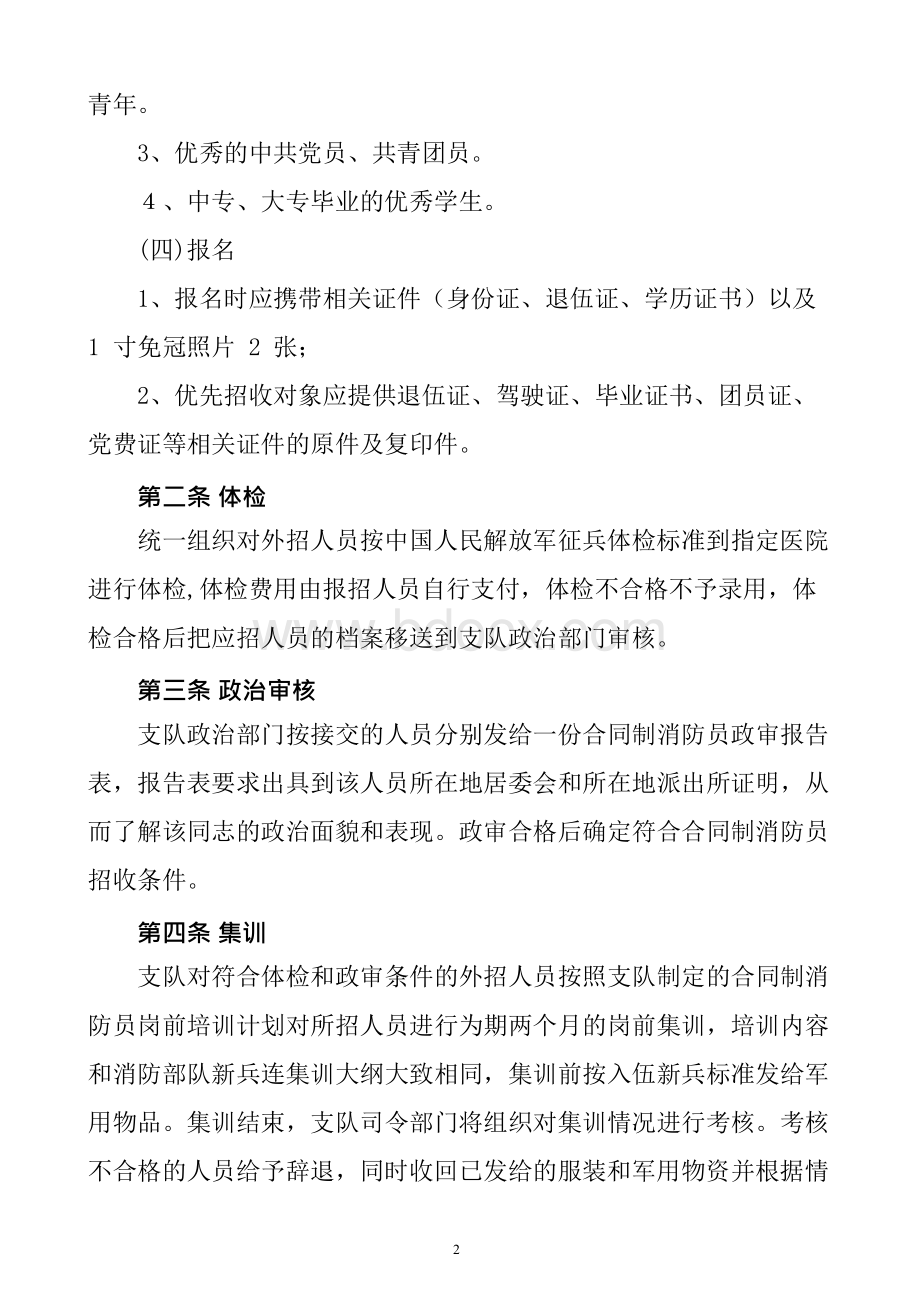 合同制消防员管理规定(整理）文档格式.docx_第3页