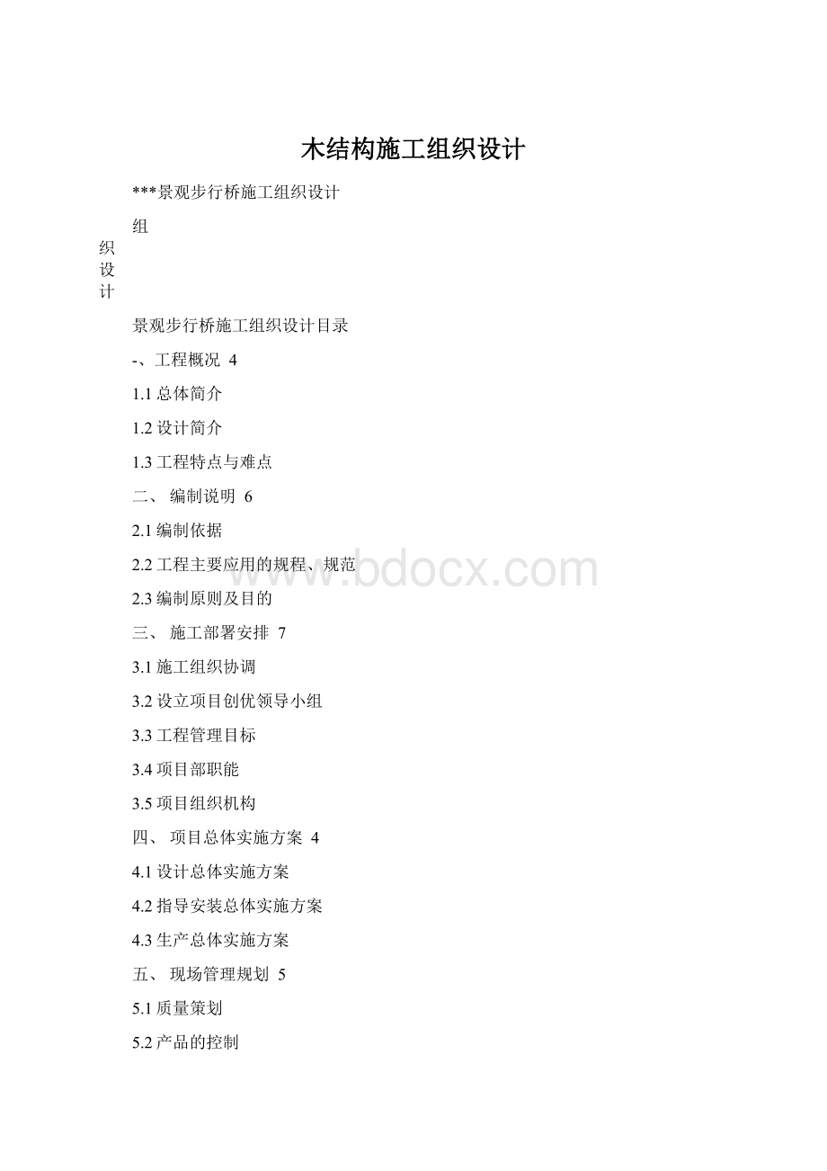 木结构施工组织设计.docx_第1页