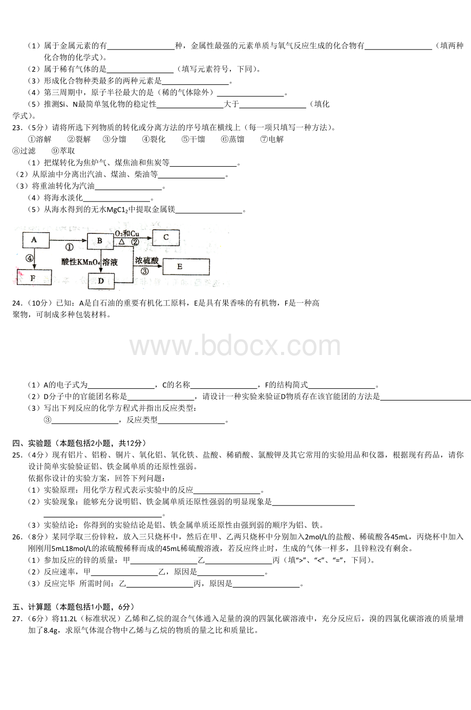 高一化学必修2期末试卷1_精品文档.doc_第3页