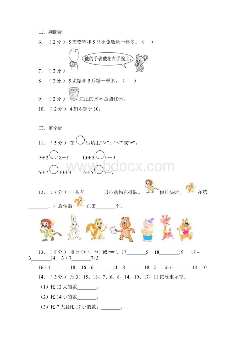 南关区实验小学学年一年级上学期期末考试.docx_第2页