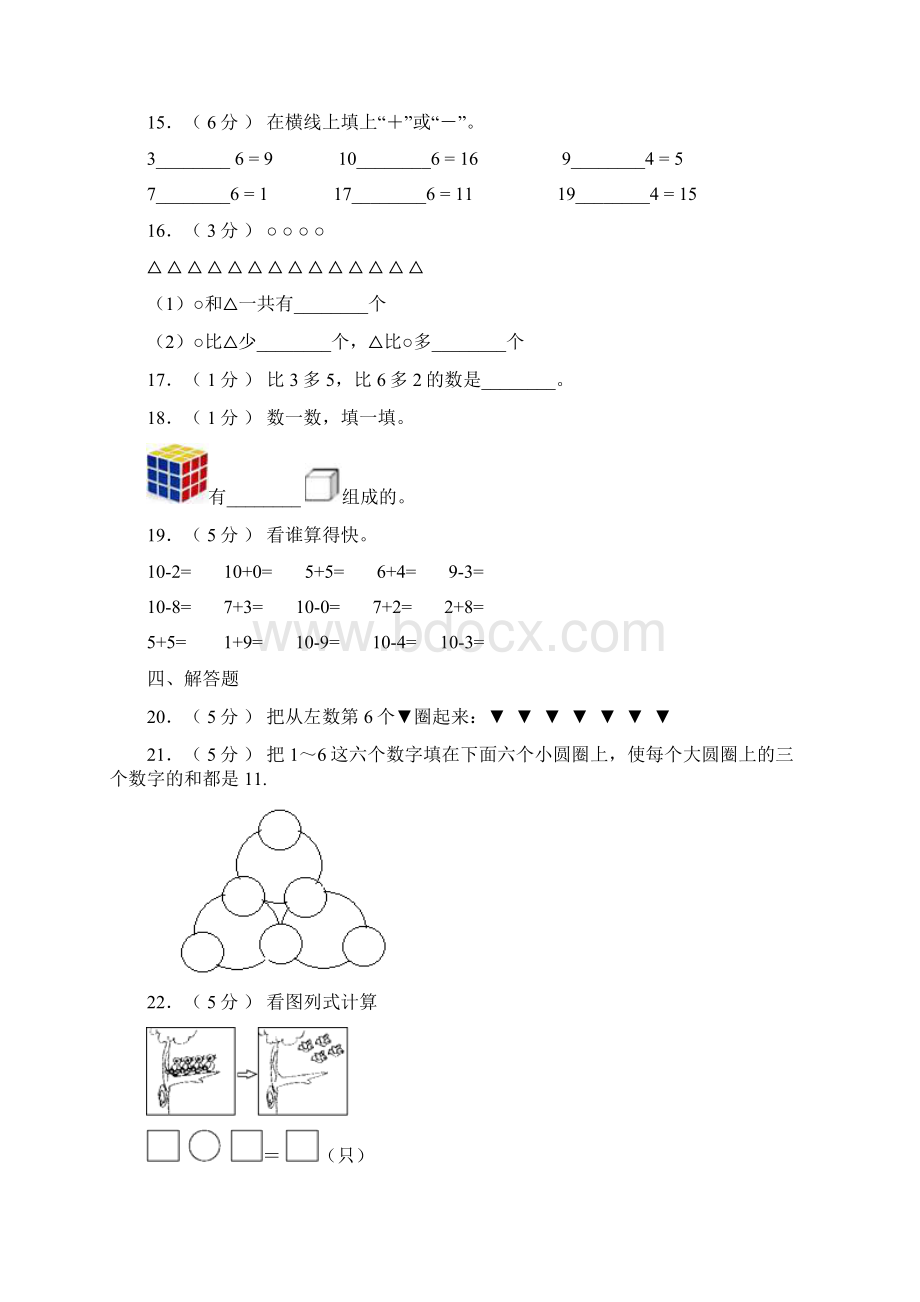 南关区实验小学学年一年级上学期期末考试.docx_第3页