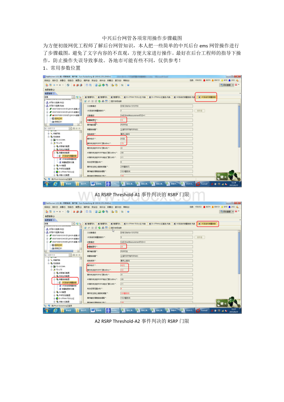 中兴后台网管各项操作步骤截图Word格式文档下载.docx