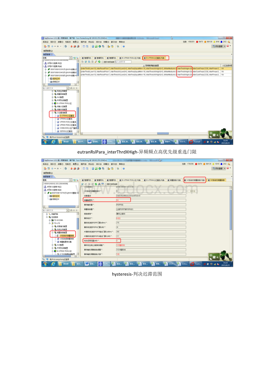 中兴后台网管各项操作步骤截图Word格式文档下载.docx_第2页